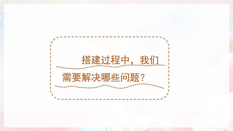 第五单元 形的世界 - 小学美术一年级上册 同步教学课件(苏少版2024)第5页
