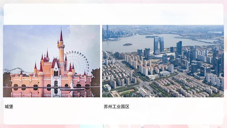 第五单元 形的世界 - 小学美术一年级上册 同步教学课件(苏少版2024)第7页