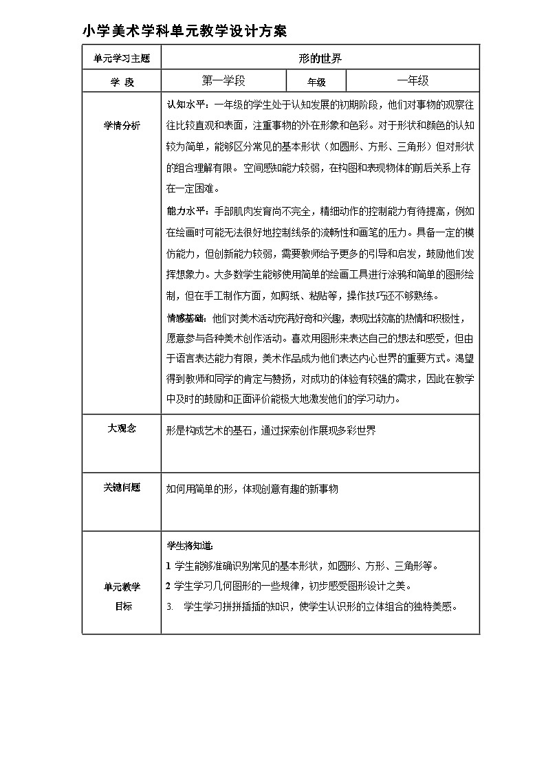 第五单元 形的世界 教案第1页