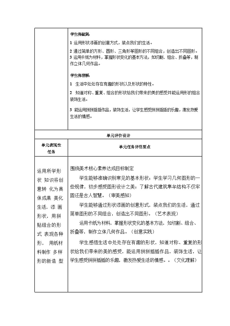 第五单元 形的世界 教案第2页