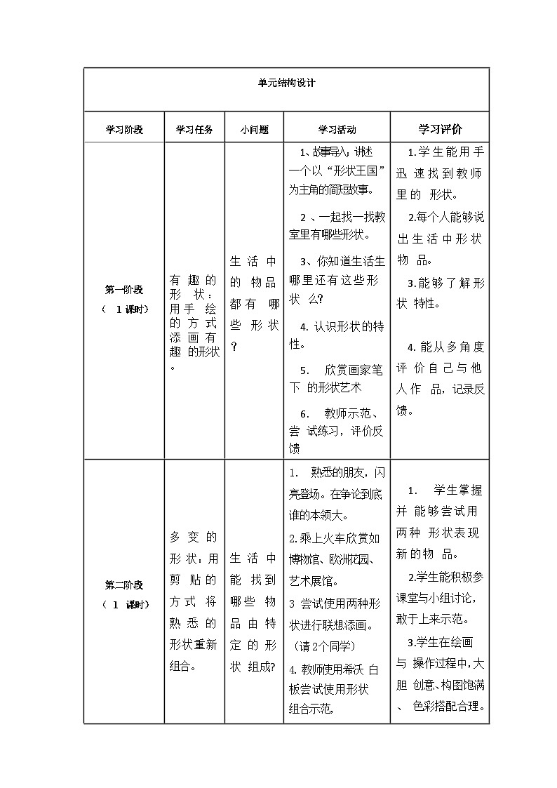第五单元 形的世界 教案第3页