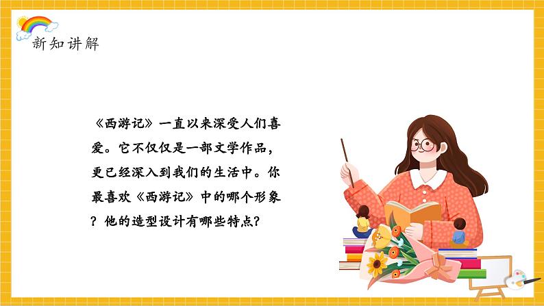 设计《西游记》人物第4页