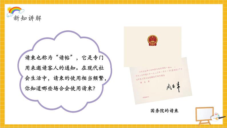请柬的设计 课件第6页