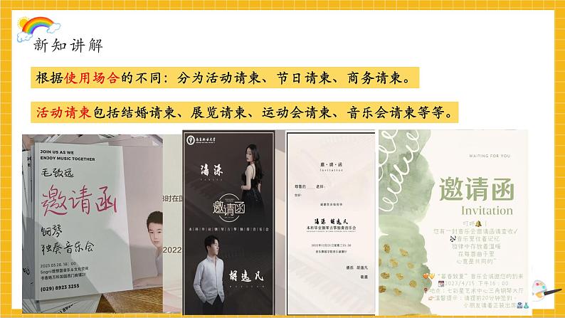 请柬的设计 课件第7页