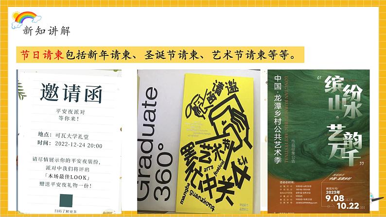 请柬的设计 课件第8页