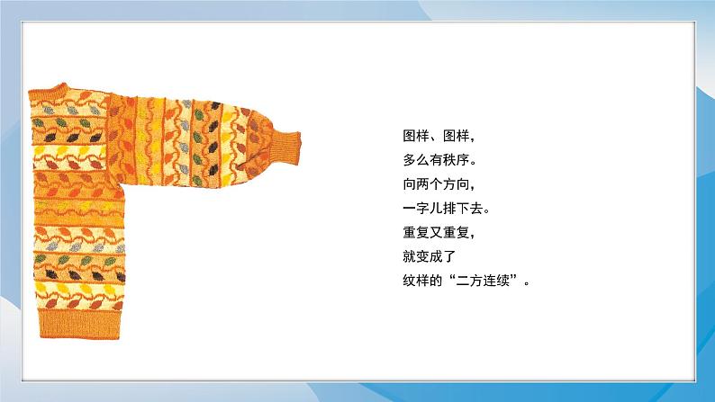 7《相同图形排排队》(2024-2025)苏少版美术二年级上册PPT课件第3页