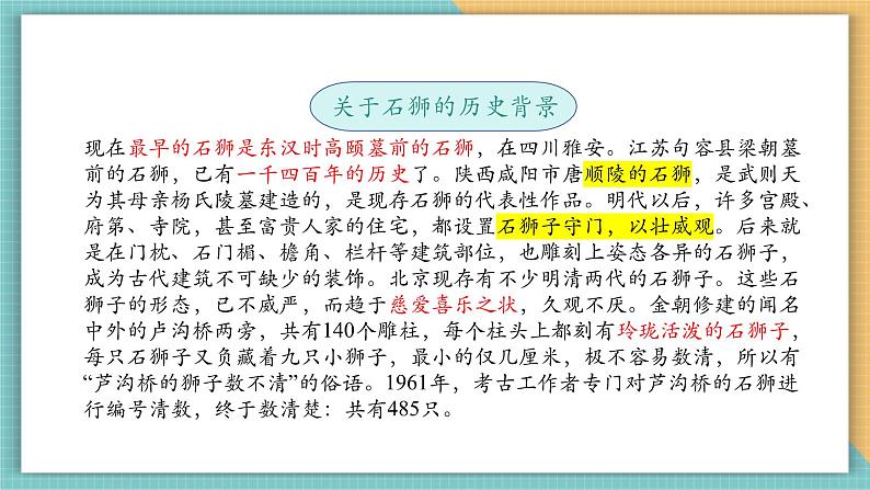 第十五课时 石狮第5页