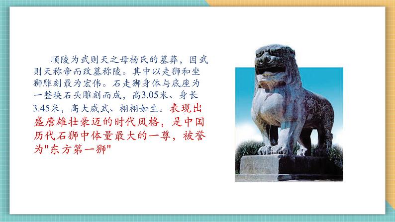 第十五课时 石狮第8页