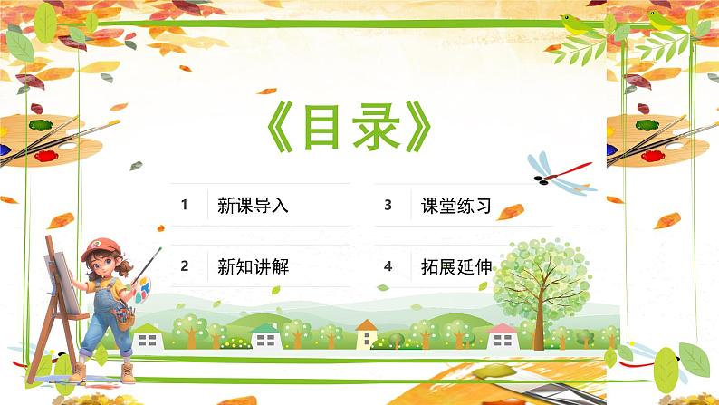 新教材苏少版小学美术一年级上册第一单元七彩生活第1课大自然多美课件第2页