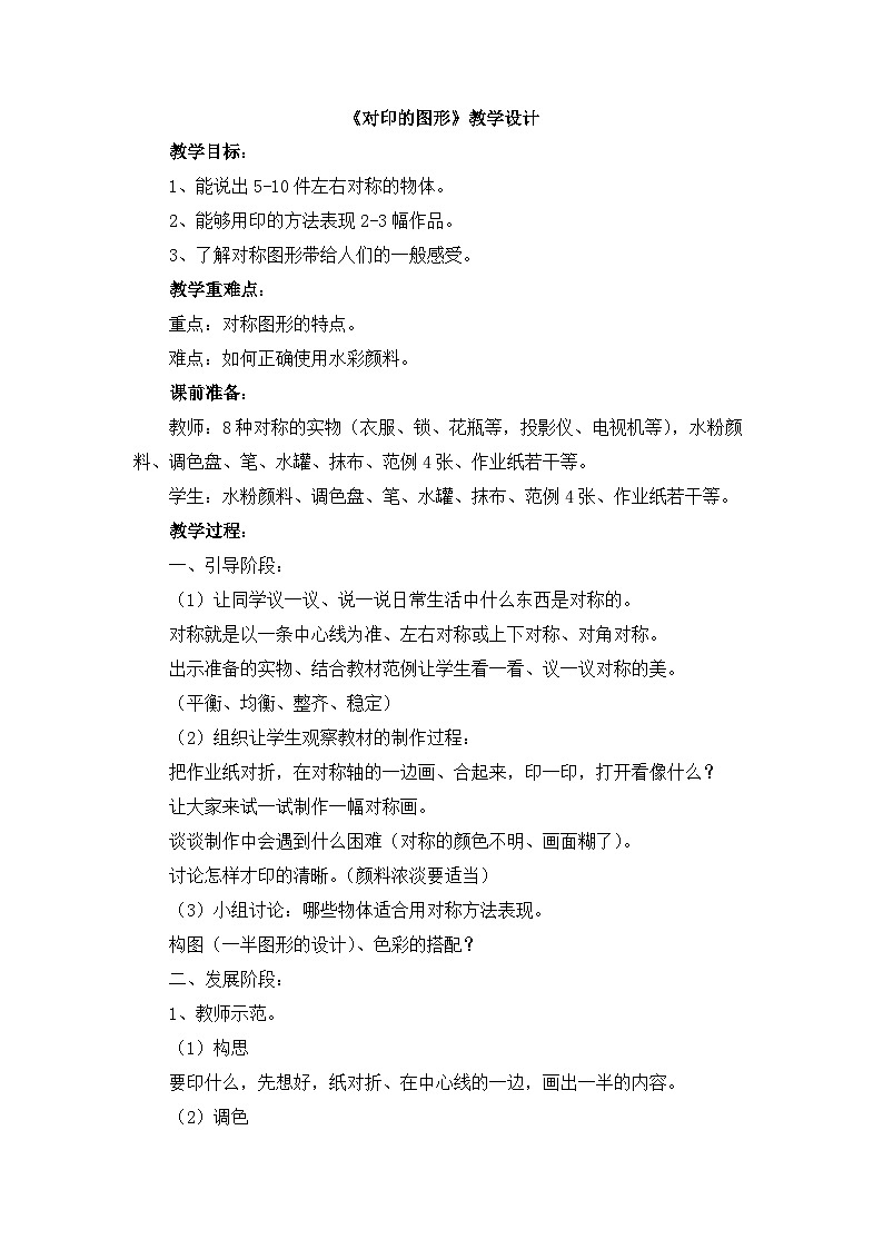 《對印的圖形》教學(xué)設(shè)計第1頁