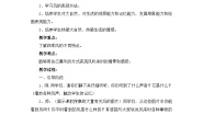 小学美术人教版（2024）二年级上册第16课 风来了教案设计