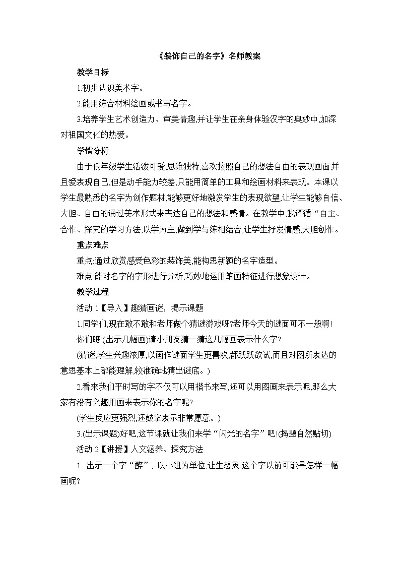 《装饰自己的名字》名师教案第1页