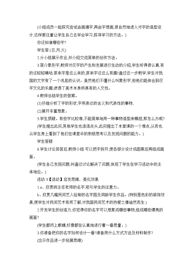 《装饰自己的名字》名师教案第2页