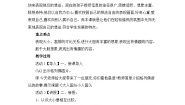 小学美术人教版（2024）三年级上册第3课 大人国与小人国教案及反思