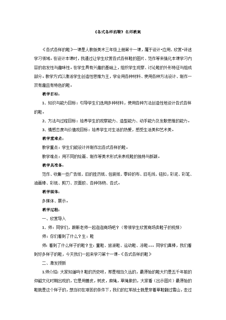 《各式各样的鞋》名师教案第1页