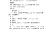 人教版（2024）三年级上册第15课 我设计的自行车教学设计