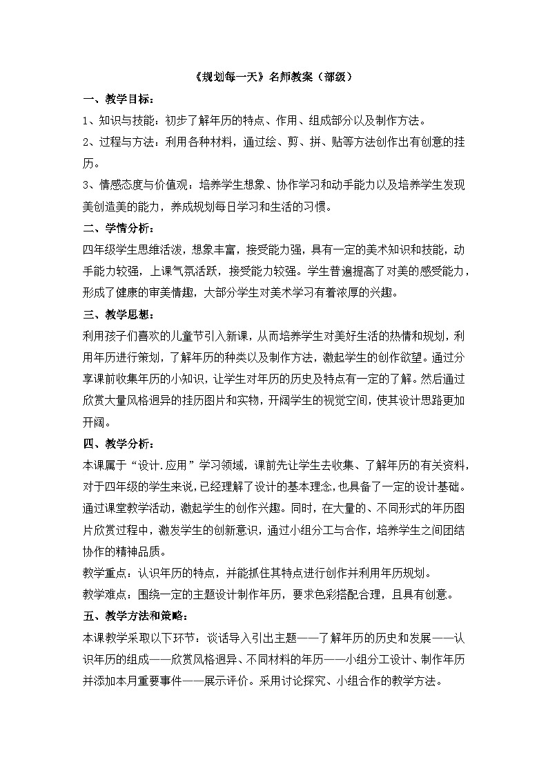 《规划每一天》名师教案(部级)第1页