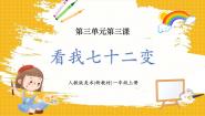 小学美术人教版（2024）一年级上册（2024）第1课 新龟兔赛跑多媒体教学ppt课件