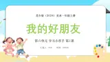 新教材苏少版美术一年级上册第六单元学习小帮手第一课我的好朋友课件