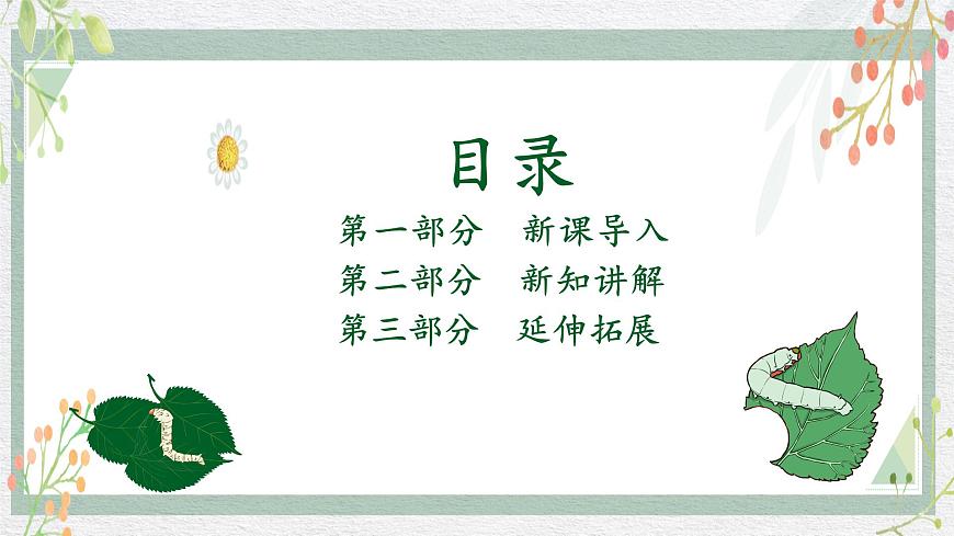 新教材湘美版小學(xué)一年級(jí)上冊(cè)美術(shù)第四單元第一課 桑葉和蠶寶寶課件第2頁(yè)
