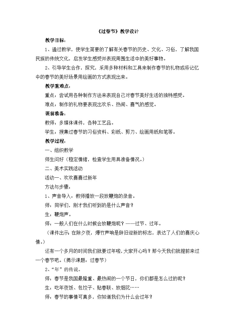 《过春节》教学设计第1页