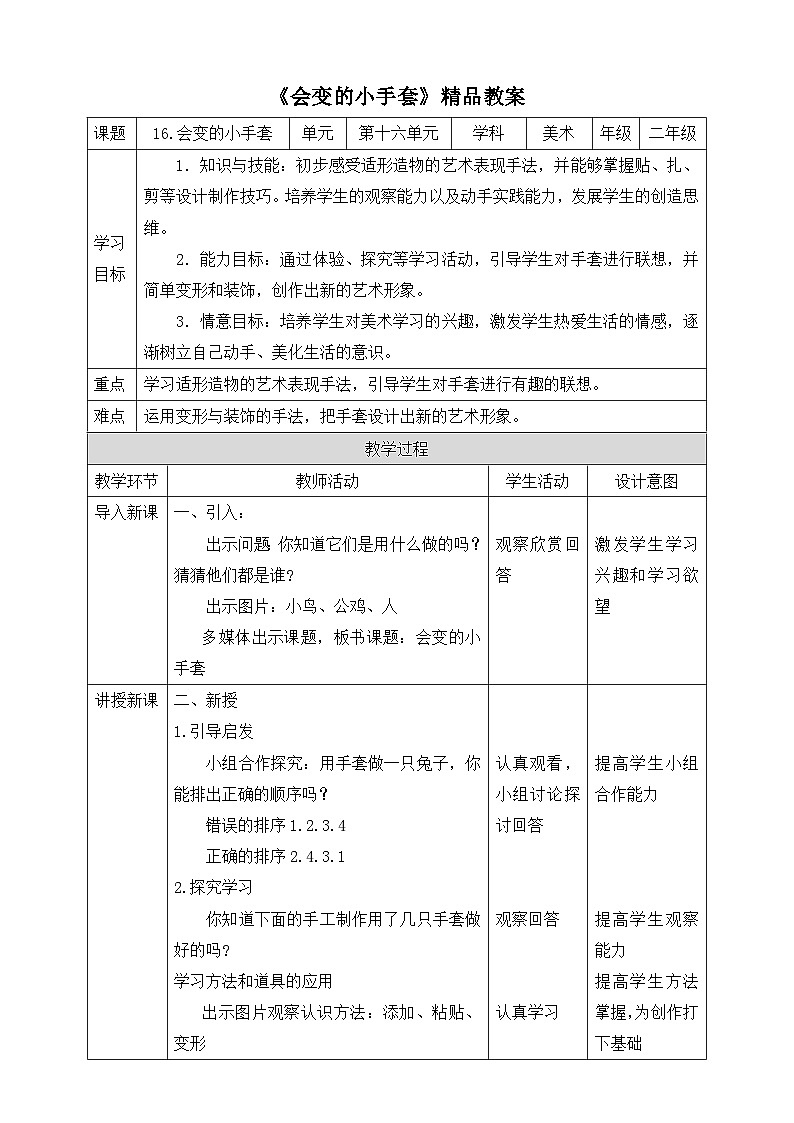 《会变的小手套》精品教案1第1页