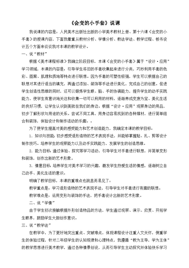 《会变的小手套》说课稿第1页