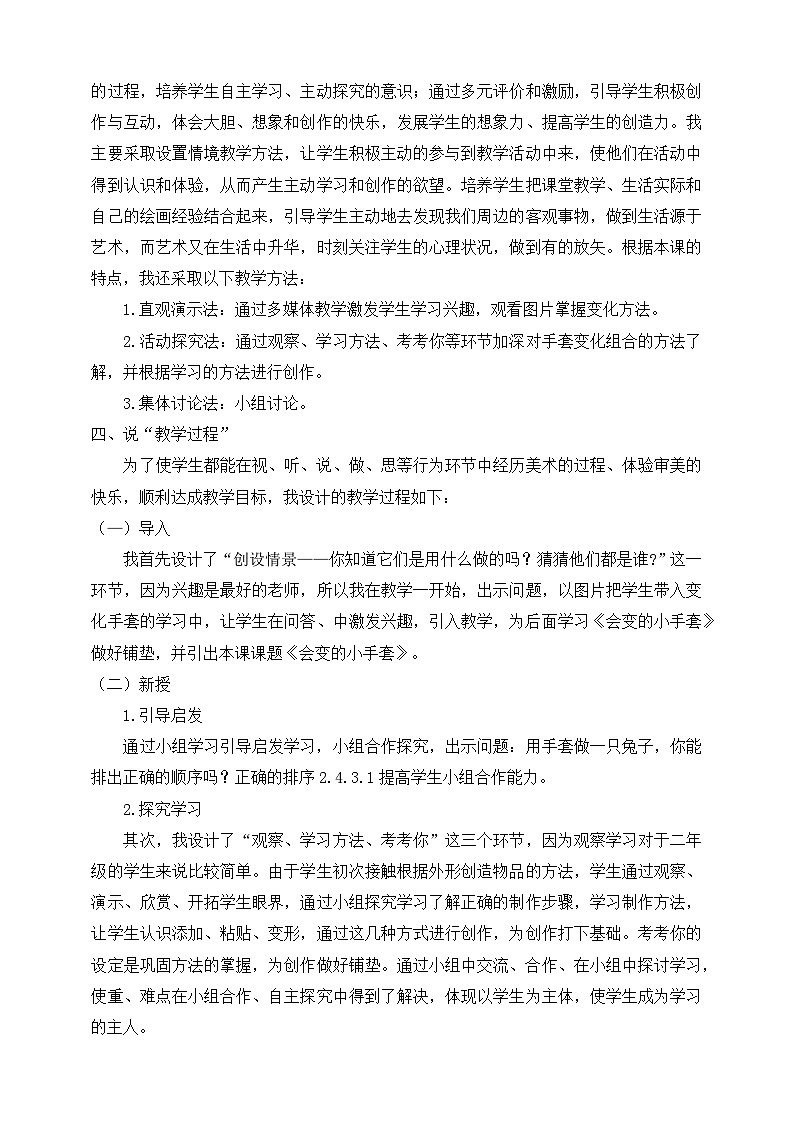 《会变的小手套》说课稿第2页
