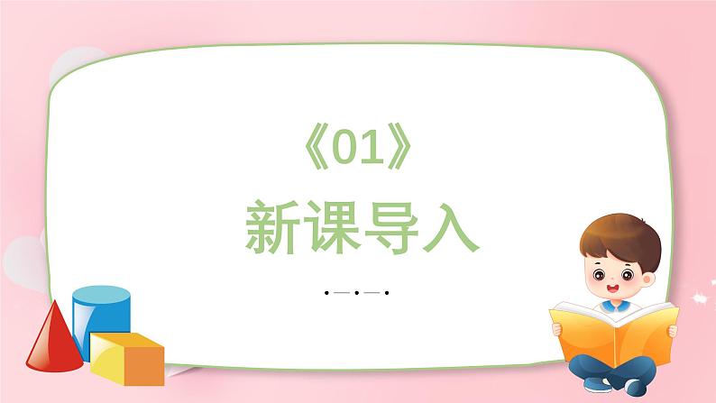 新教材苏少版美术一年级上册第五单元形的世界第一课有趣的形状课件第3页