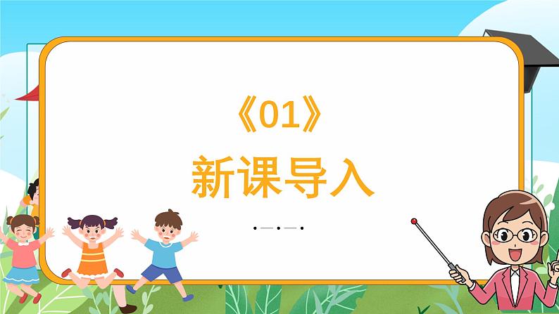 新教材苏少版美术一年级上册第六单元学习小帮手第二课探秘好朋友课件第3页