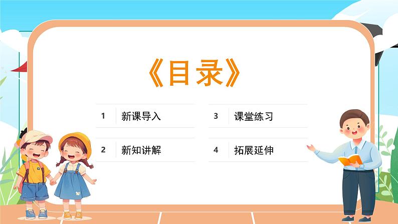 新教材苏少版美术一年级上册第六单元学习小帮手第三课认识新朋友课件第2页