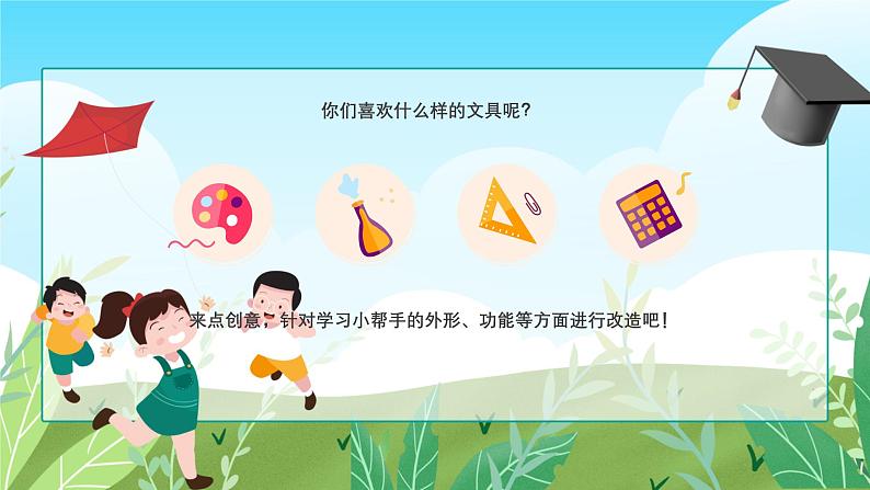 新教材苏少版美术一年级上册第六单元学习小帮手第三课认识新朋友课件第6页