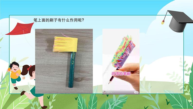 新教材苏少版美术一年级上册第六单元学习小帮手第三课认识新朋友课件第7页