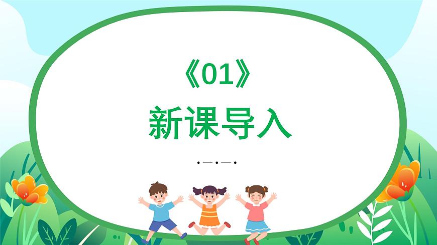 新教材蘇少版美術(shù)一年級上冊第七單元這是我呀第四課我們在一起課件第3頁