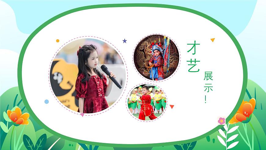 新教材蘇少版美術(shù)一年級上冊第七單元這是我呀第四課我們在一起課件第6頁