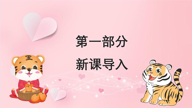 新教材赣美版美术一年级上册第五单元民间好手艺14课吉祥虎课件第3页