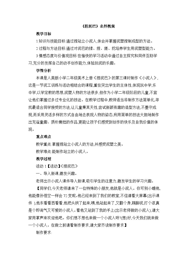 《捏泥巴》名师教案第1页
