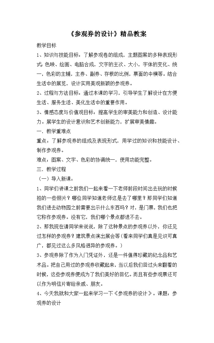 《参观券的设计》精品教案2第1页