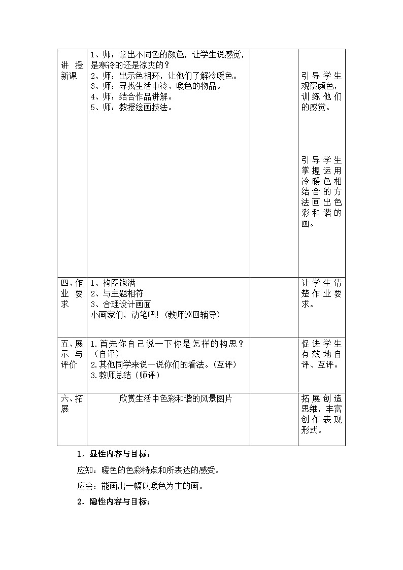 《画一幅色彩和谐的画》精品教案1第2页