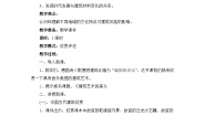 小学美术人美版（2024）六年级上册1.建筑艺术的美教案及反思