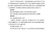 小学美术人美版（2024）六年级上册5.亲亲密密一家子教案