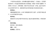 人美版（2024）六年级上册12.神州风采教案设计