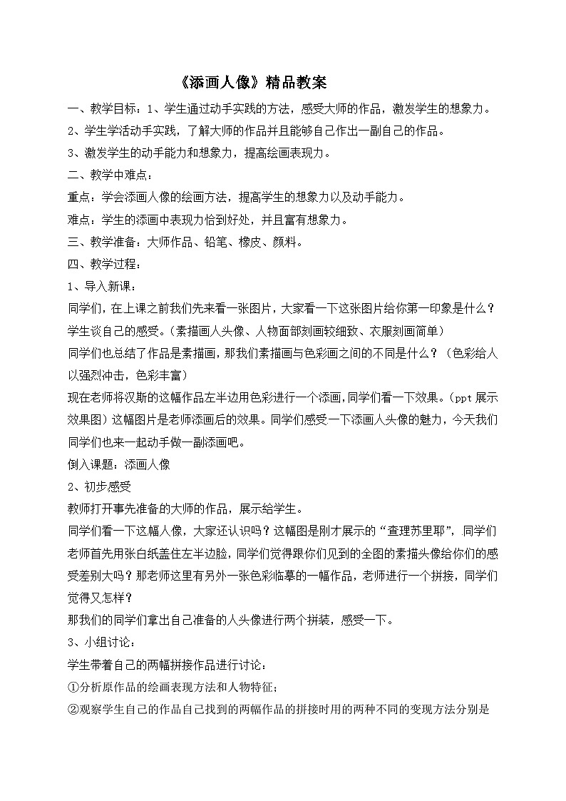 《添画人像》精品教案1第1页