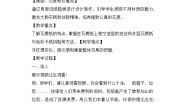 小学美术人美版（2024）六年级上册7.箱板上的新发现教学设计