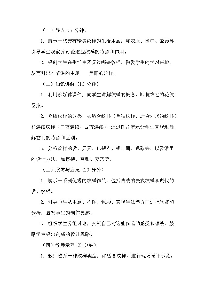 美丽的纹样(教学设计)-2024-2025年人教版(2012)美术五年级上册第2页