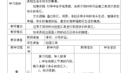 小学美术人教版（2024）三年级上册第7课 快乐的回忆教案设计