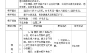 小学美术人教版（2024）三年级上册第3课 大人国与小人国教案