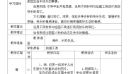 小学美术第7课 快乐的回忆教案设计