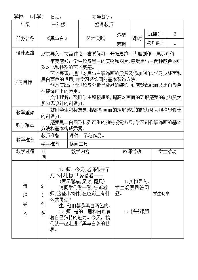 黑与白(教学设计)-2024-2025年人教版(2012)美术三年级上册第1页