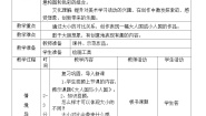 小学美术人教版（2024）三年级上册第3课 大人国与小人国教案